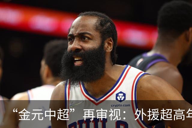 “金元中超”再审视：外援超高年薪 投资人不堪其重